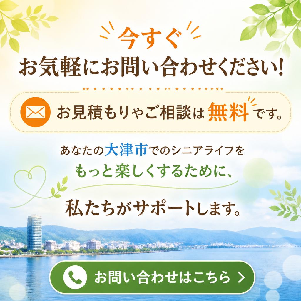 無料相談へのお誘い