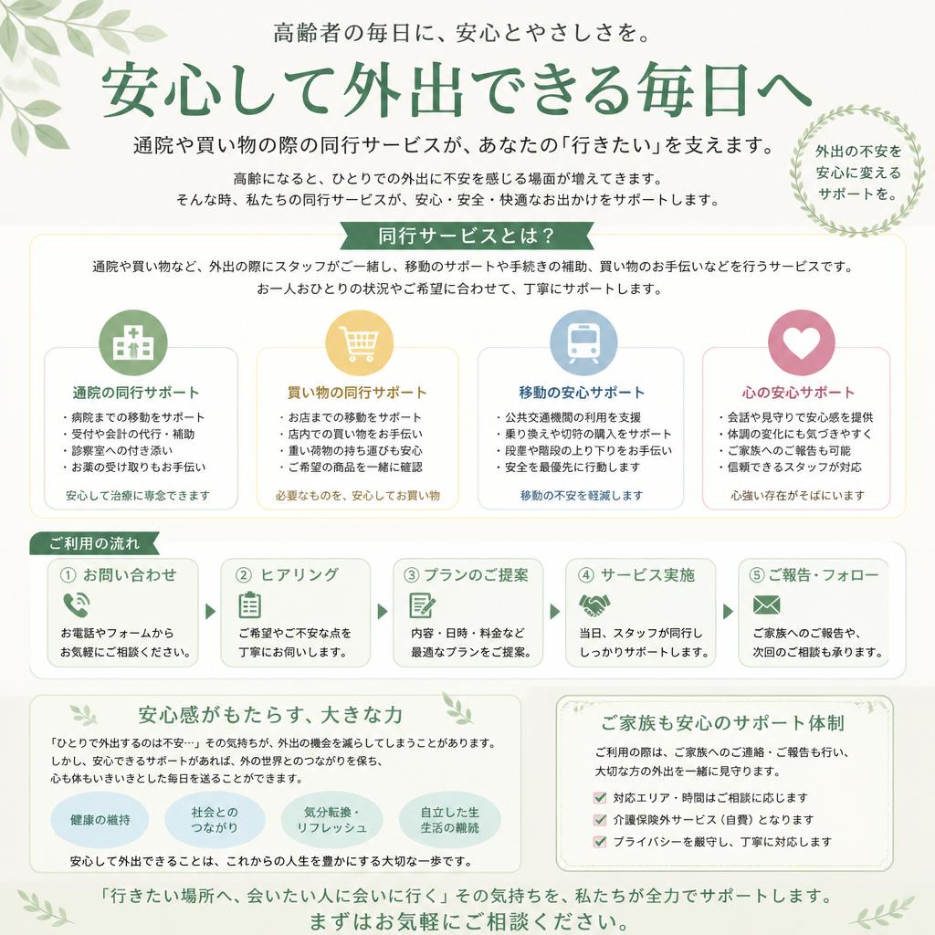安心の外出同行サービス