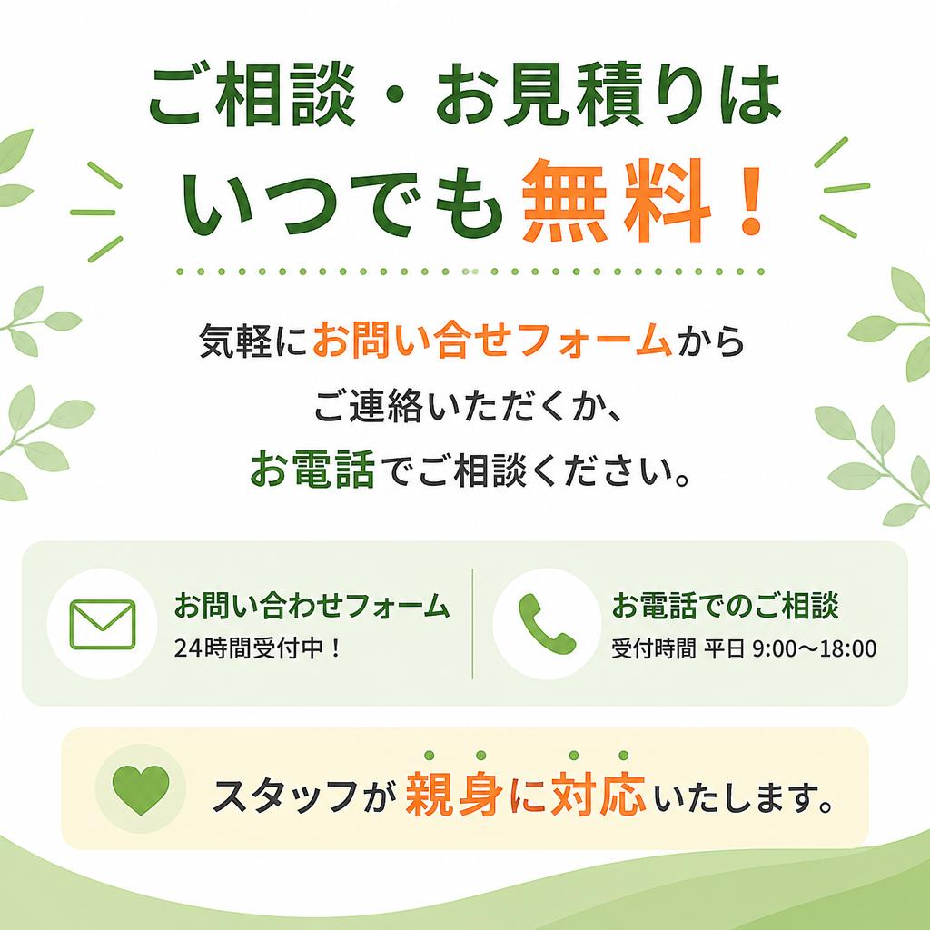 お気軽にお問い合わせください