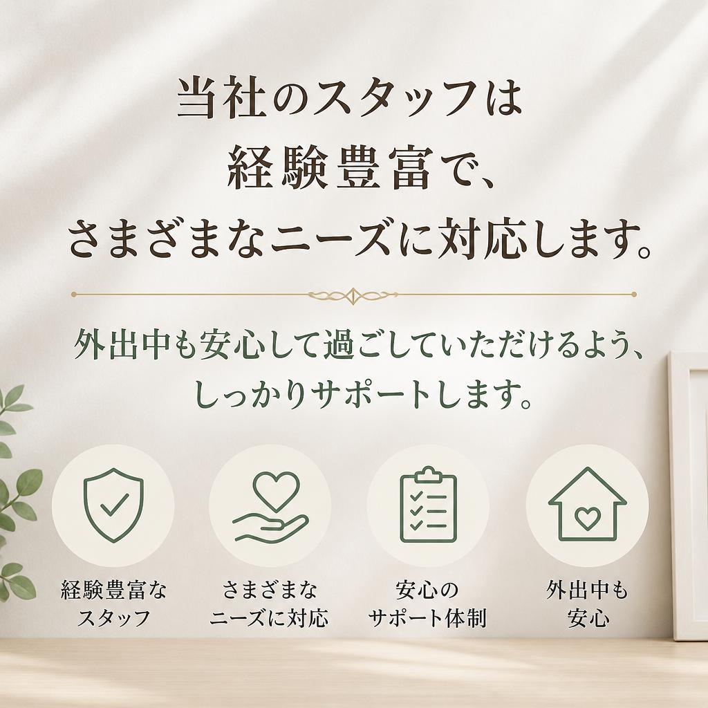 安全・安心のサポート